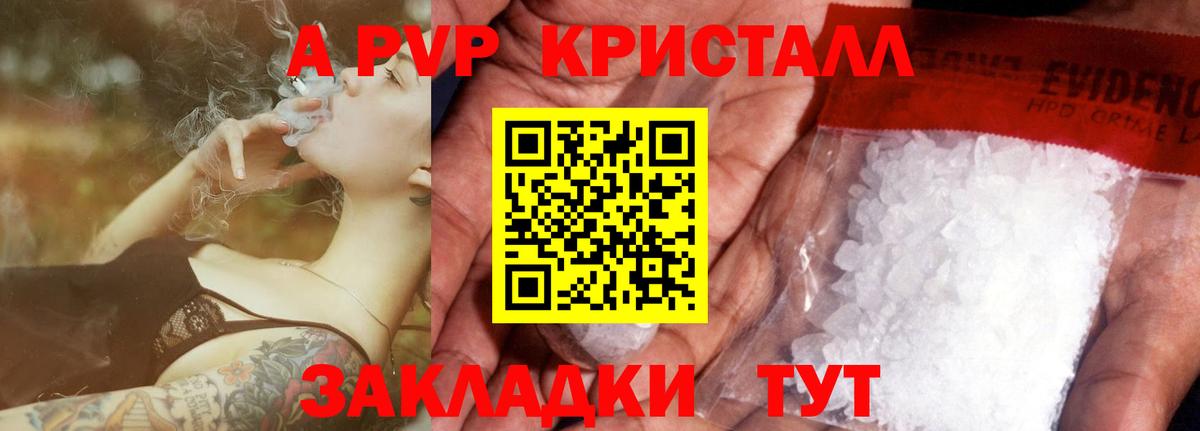 A PVP СК КРИС  Альфа ПВП кристаллы  Вход с VPN  Отрадный 