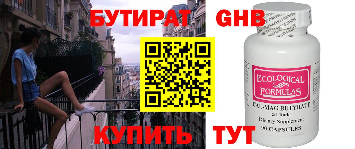 БУТИРАТ  БУТИРАТ BDO 33%  Вход с VPN  Отрадный 