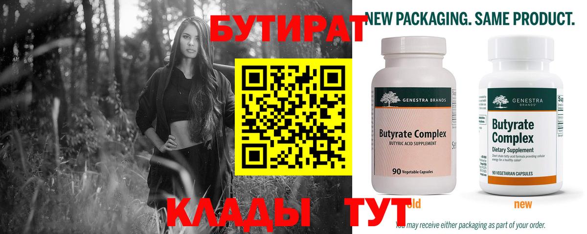БУТИРАТ 1.4BDO Отрадный