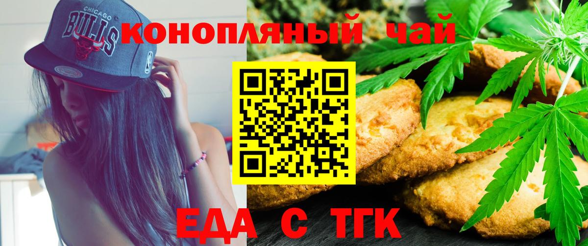 Cannafood конопля  Вход с VPN  Отрадный 