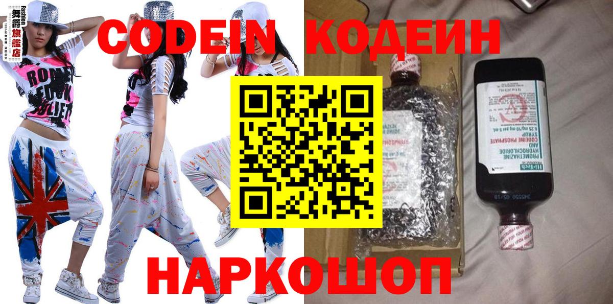 Кодеиновый сироп Lean напиток Lean (лин)  Вход с VPN  Отрадный 