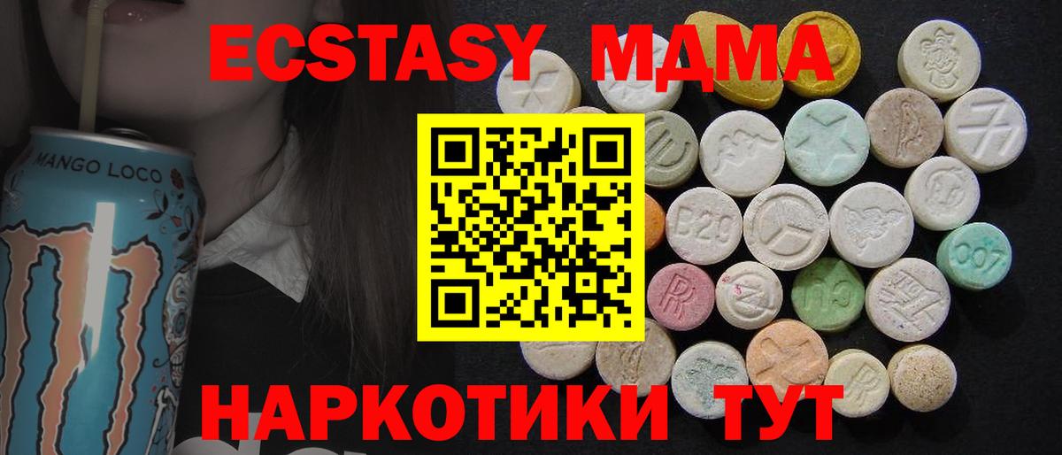 MDMA кристаллы  МДМА  Вход с VPN  Отрадный  МДМА кристаллы 