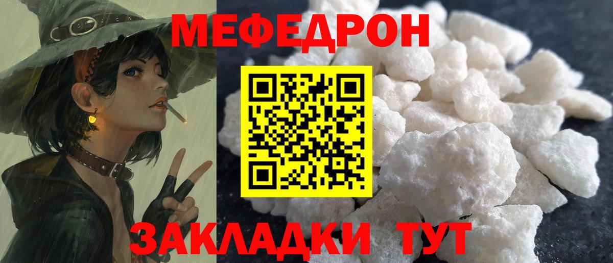 Меф  Отрадный