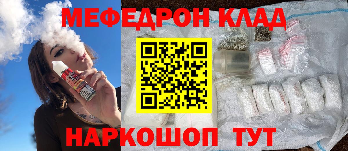 МЕФ кристаллы  Вход с VPN  МЯУ-МЯУ VHQ  Отрадный 