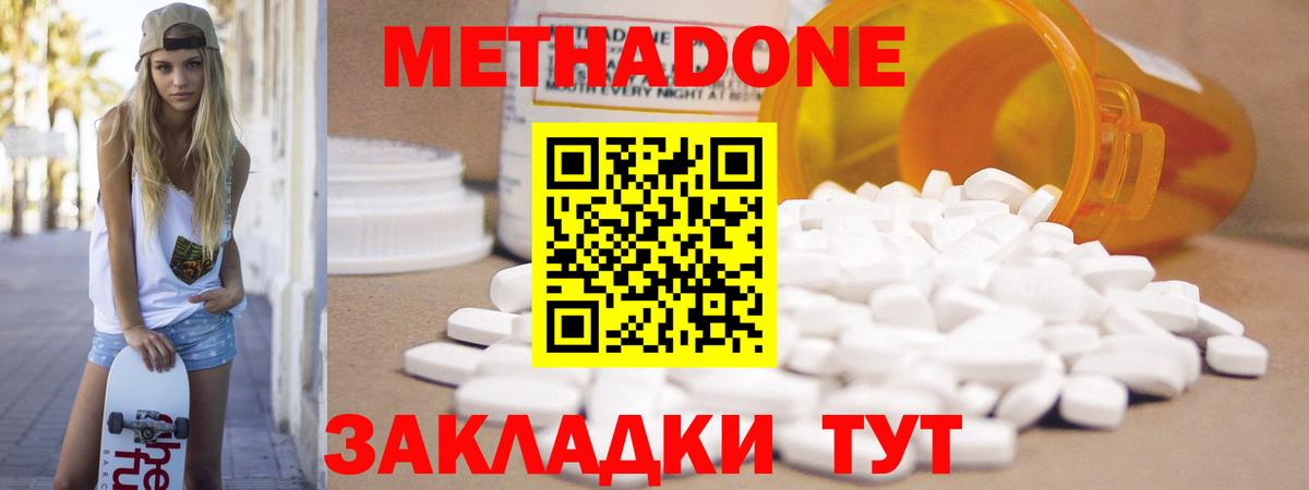 МЕТАДОН methadone  Вход с VPN  Отрадный 